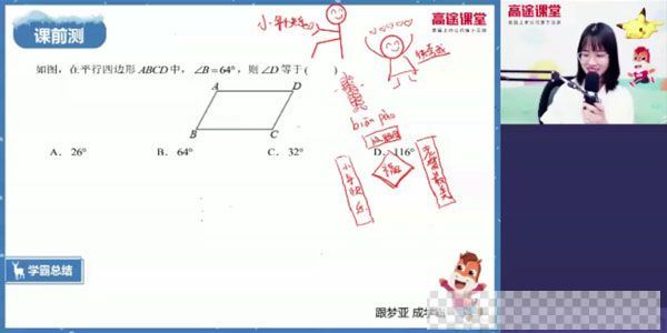 刘梦亚-高途课堂初二数学2020寒假班视频[MP4/1.48GB]百度云网盘下载