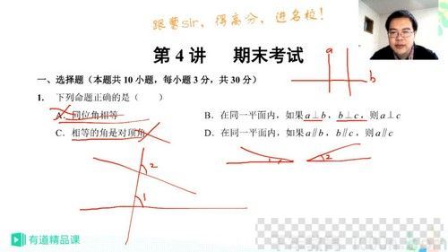 有道精品课-曹笑初一数学期末高分点睛视频[MP4/3.42G]百度云网盘下载