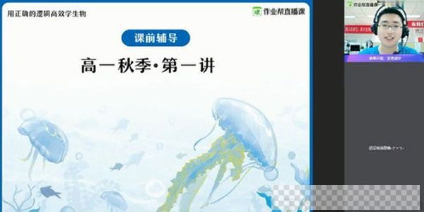 邓康尧-作业帮2020年秋季班高一生物尖端班视频[MP4/3.62GB]百度云网盘下载