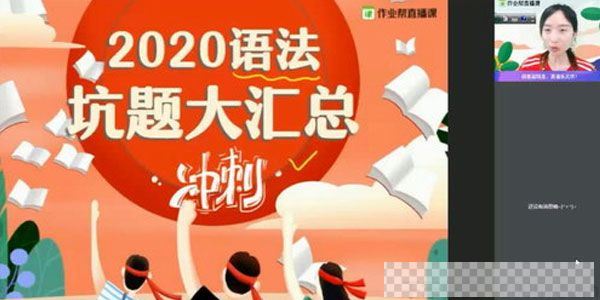 作业帮中考英语押题班坑题大汇总【2020寒】视频[MP4/1.54GB]百度云网盘下载