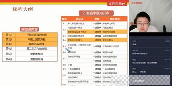 学而思-邹林强高一数学2021寒假目标省一竞赛一试直播班视频[MP4/7.20GB]百度云网盘下载