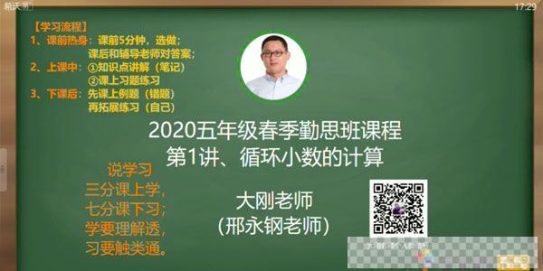 邢永钢-学而思2020年春季班小学五年级培优数学勤思在线视频[MP4/12.89GB]百度云网盘下载