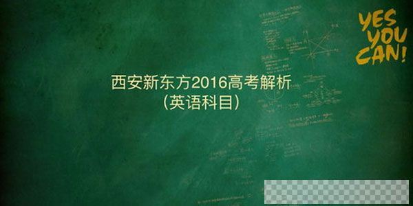 董宇辉-新东方2016高考解析英语科目视频[MP4/4.00GB]百度云网盘下载