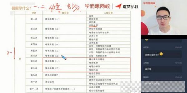 学而思-于鲲鹏高二物理2020暑期目标强基计划直播班二期视频[MP4/3.67GB]百度云网盘下载