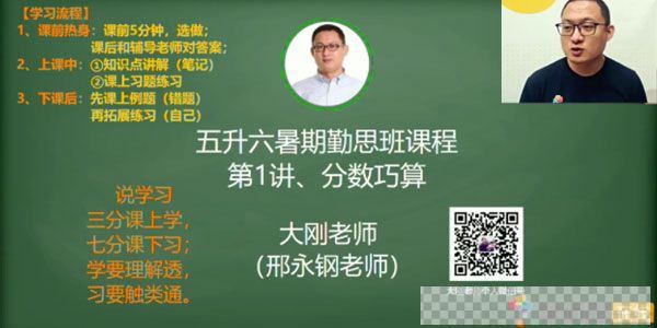 邢永刚-学而思2020年五年级升六年级数学暑期培训班视频[MP4/7.26GB]百度云网盘下载