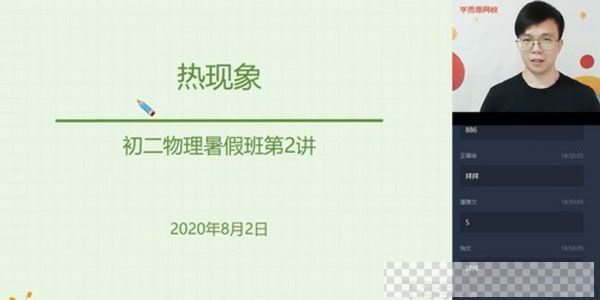 学而思-宋泽穹初一升初二物理2020暑假目标班视频[MP4/4.34GB]百度云网盘下载