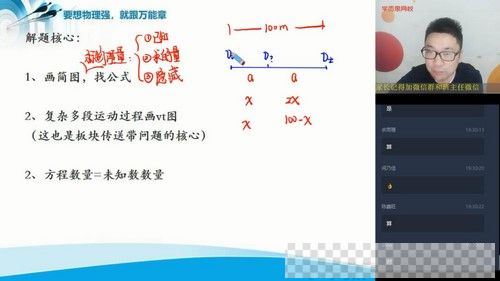 学而思-章进高三物理2020暑期高考目标985班视频[MP4/3.14G]百度云网盘下载