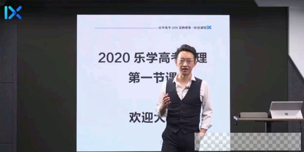 乐学高考-于冲2020高三物理一轮复习视频[MP4/24.81GB]百度云网盘下载