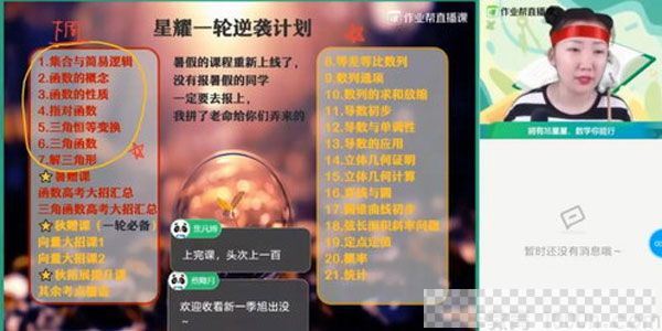 何晓旭-作业帮2020年秋季班高三数学985班【备考2021】视频[MP4/10.22GB]百度云网盘下载