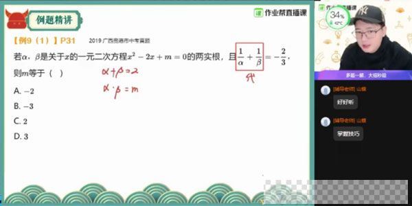 作业帮-毕治初三数学2021寒假尖端班视频[MP4/2.41GB]百度云网盘下载