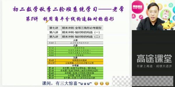 高途课堂-常雨初二数学2019年秋季班视频[MP4/4.21GB]百度云网盘下载