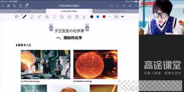 高途课堂-吕子正高一化学2021寒假班视频[MP4/4.08GB]百度云网盘下载