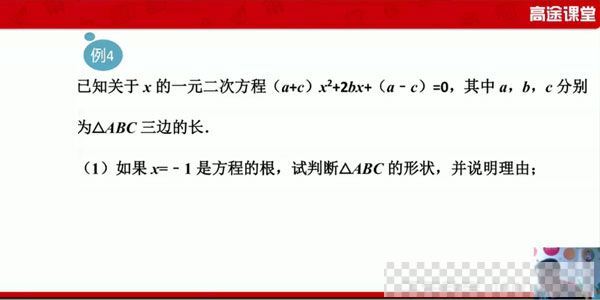 高途课堂-侯国志初三数学2020暑假班视频[MP4/1.63GB]百度云网盘下载