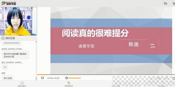 邵鑫陈周-诸葛学堂阅读真的很难理解（第二季）视频[MP4/22.29GB]百度云网盘下载