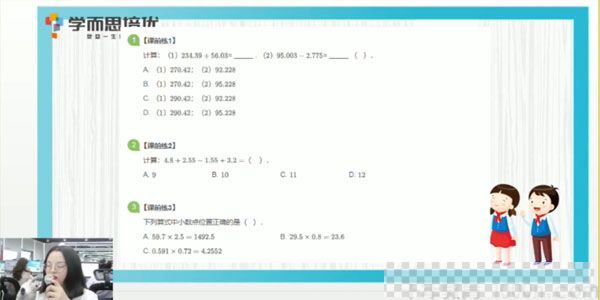 李士超-学而思2020年四年级升五年级数学暑期培训班勤思在线视频[MP4/14.94GB]百度云网盘下载