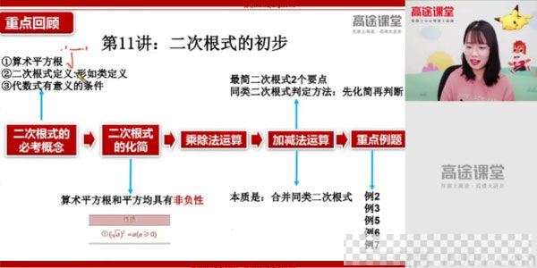 刘梦亚-高途课堂初二数学2020秋季班视频[MP4/13.73GB]百度云网盘下载