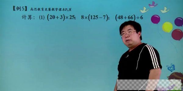 高思网课三年级下竞赛数学同步课程视频[MP4/2.79GB]百度云网盘下载