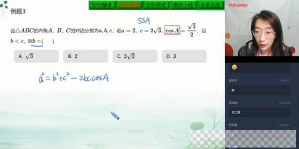 学而思-哈茹雪高一数学2020春季目标985班直播（必修5+必修2）视频[MP4/4.75GB]百度云网盘下载