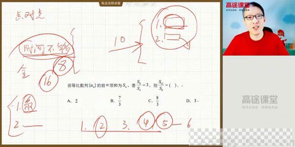 陈国栋-高途课堂2020年高三数学秋季班视频[MP4/9.28GB]百度云网盘下载