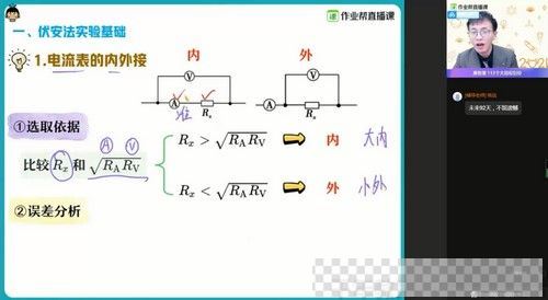 作业帮-何连伟高三物理2021春季双一流班视频[MP4/3.24GB]百度云网盘下载