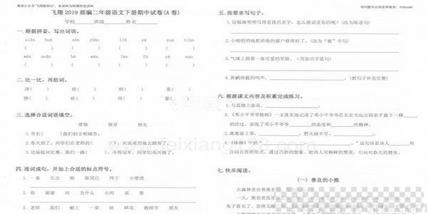 飞翔二年级语文数学英语下册习题考点视频[MP4/357.54MB]百度云网盘下载