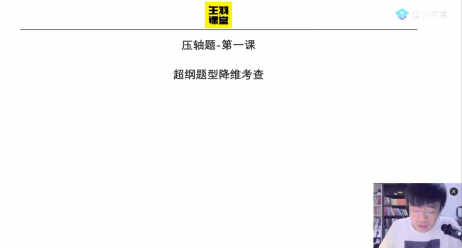 腾讯课堂-王羽高考物理2021年百日冲刺三轮压轴题难题班视频[MP4/13.3G]百度云网盘下载