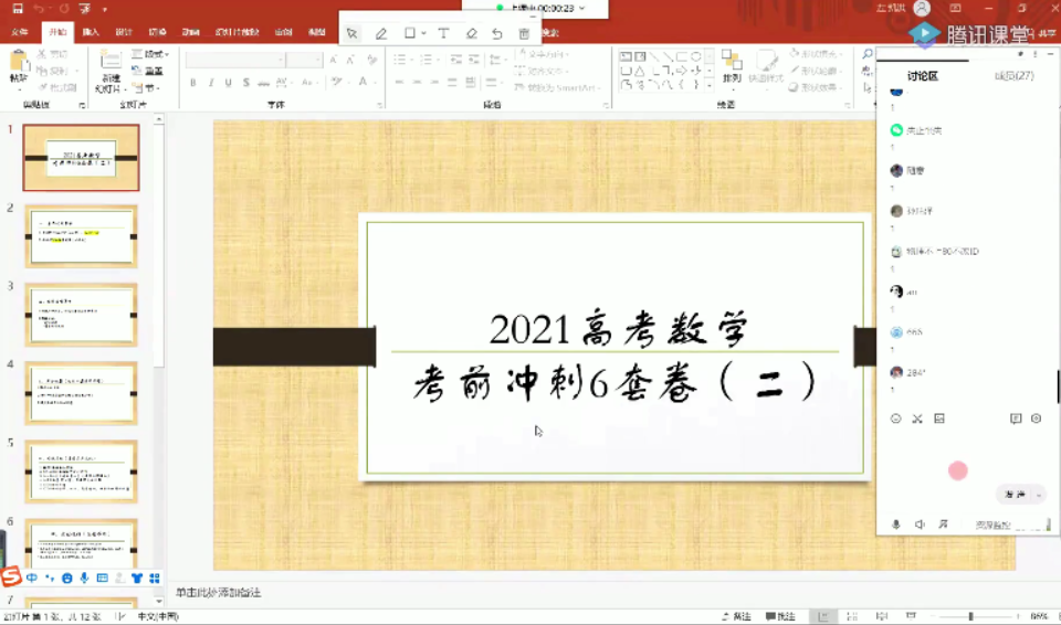 腾讯课堂-凉学长高考数学2021年二轮全真模拟6套视频课件[MP4/4.27G]百度云网盘下载