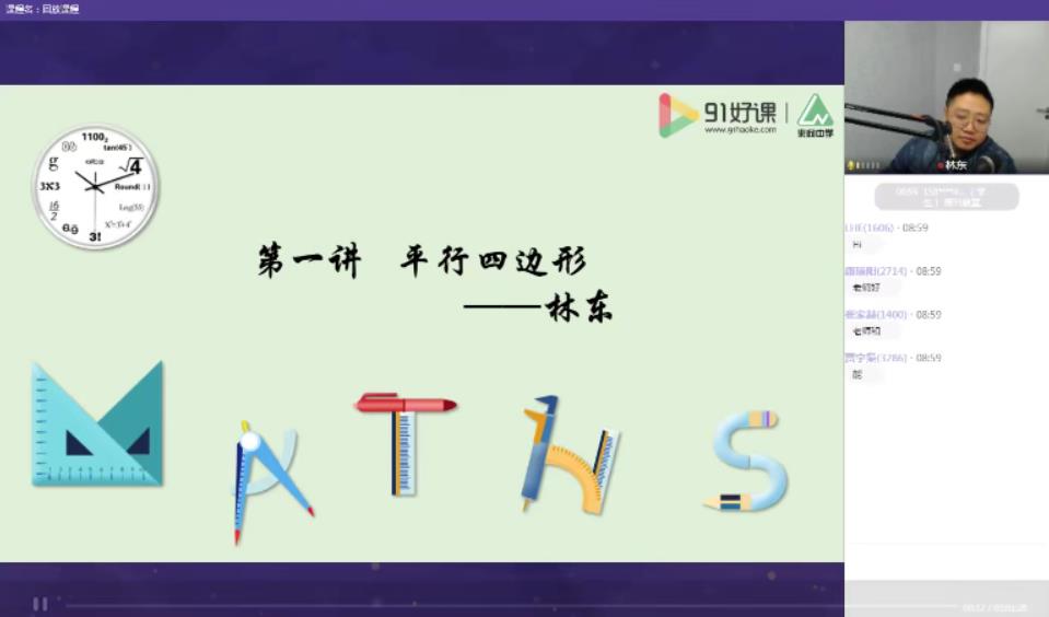 91好课-林东初一数学春季创新班视频课件[MP4/4.41G]百度云网盘下载