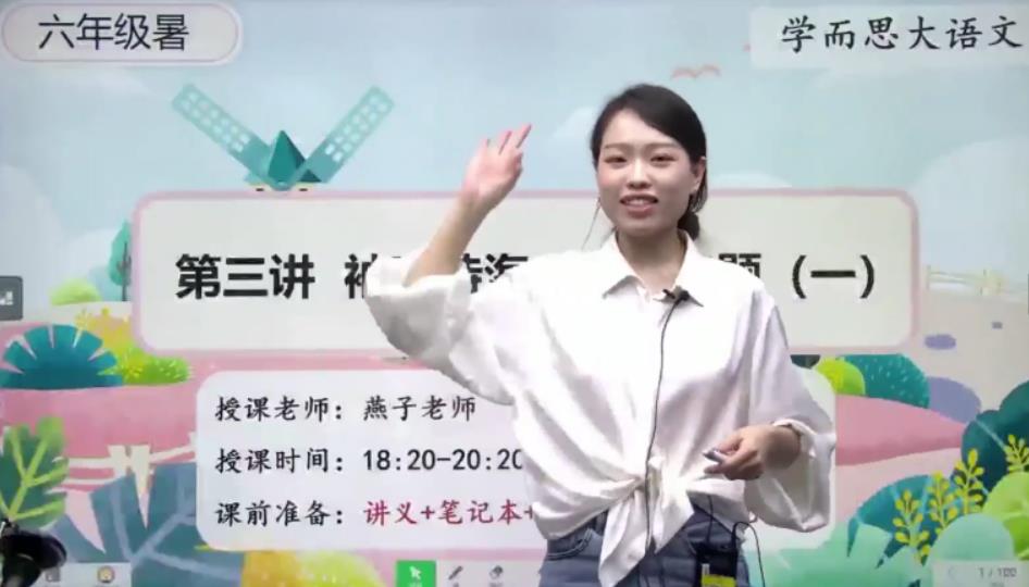 学而思-薛春燕五年级升六年级语文2020年暑期培优班视频课件[MP4/9.94G]百度云网盘下载