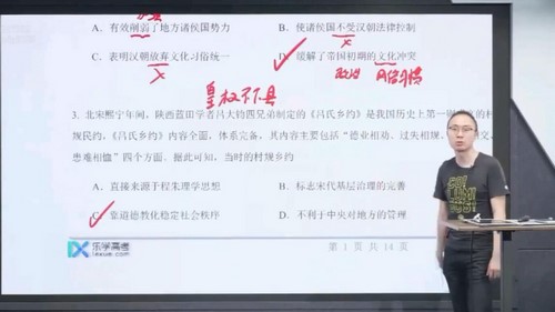 乐学高考-段北辰高考历史2021押题课视频[MP4/2.19G]百度云网盘下载