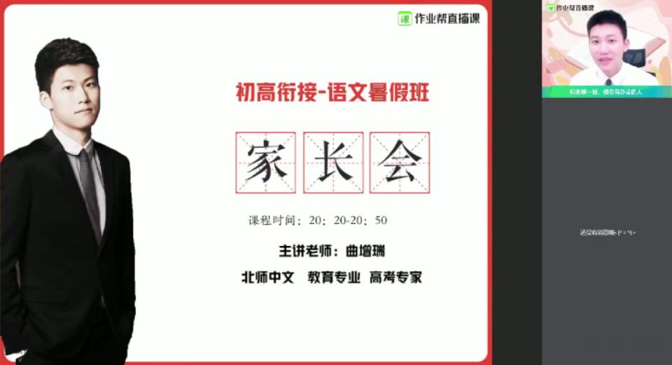 作业帮-曲增瑞高一语文2021年暑期尖端班视频课件[MP4/2.04G]百度云网盘下载