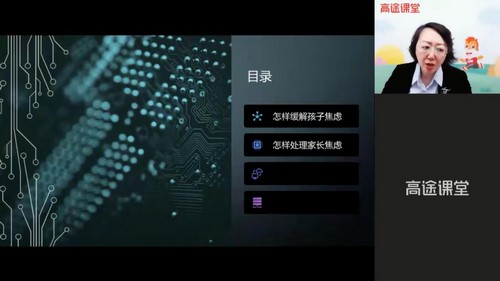 高途课堂-黄微2021高考心理疏导视频[MP4/674.76MB]百度云网盘下载