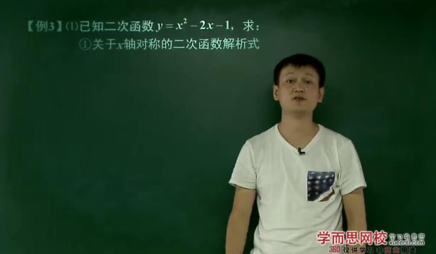 学而思-朱韬初二数学秋季竞赛班视频课件[MP4/2.36G]百度云网盘下载