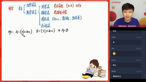 学而思-傅博宇高一数学2020秋季目标双一流直播班视频[MP4/4.36G]百度云网盘下载