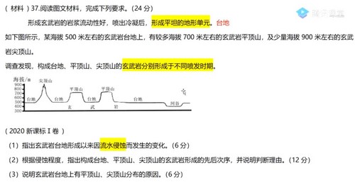 腾讯课堂-刘勖雯高考地理2021押题课三轮模拟题视频[MP4/2.71GB]百度云网盘下载