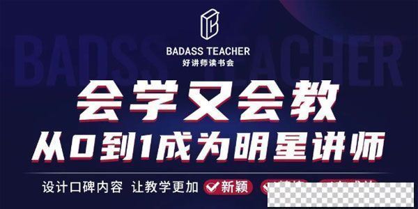 彭小六《会学又会教：从0到1成为爆卖明星讲师》视频[MP4/25.4GB]百度云网盘下载