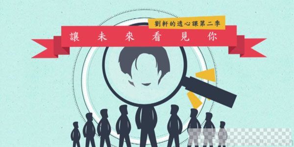 刘轩-心理学透心课建立高效能心态和习惯掌控人生主动权视频[MP4/4.89GB]百度云网盘下载