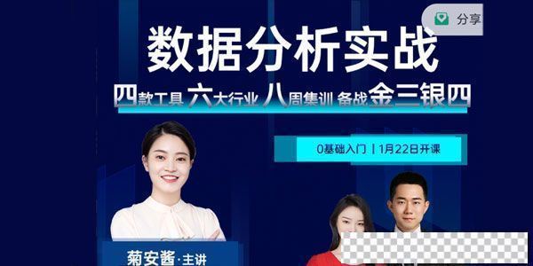 2021数据分析实战，0基础入门数据分析视频课件[MP4/1.83GB]百度云网盘下载