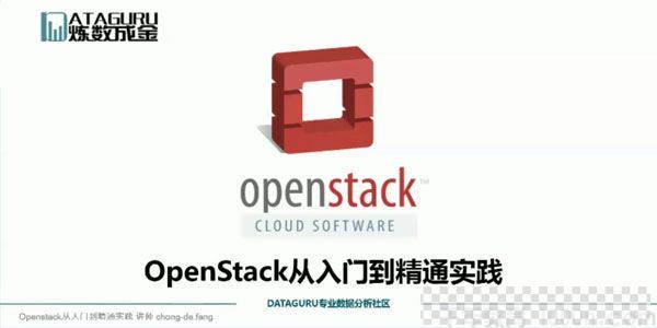 《Openstack从入门到精通实践》云平台技术开发课视频[MP4/2.12GB]百度云网盘下载