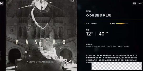 曾潇霖-曾神C4D高级影像第4期课程MOMENTOR线上班视频课件[MP4/49.1GB]百度云网盘下载