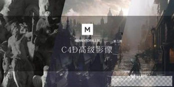 曾潇霖-曾神C4D高级影像第2期课程MOMENTOR线上班视频[MP4/56.02GB]百度云网盘下载