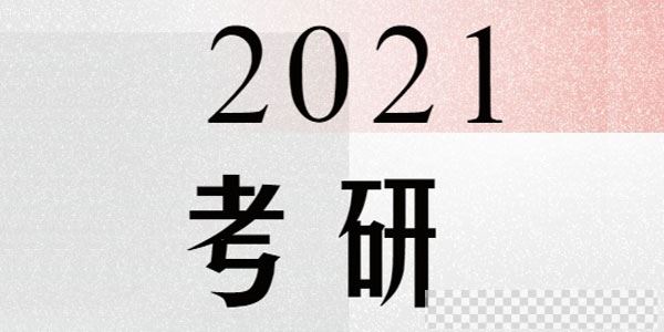 2021考研数学全程班+刘晓艳2021考研英语长线备考全程班+考研英语数学电子书+视频[MP4/110.3GB]百度云网盘下载