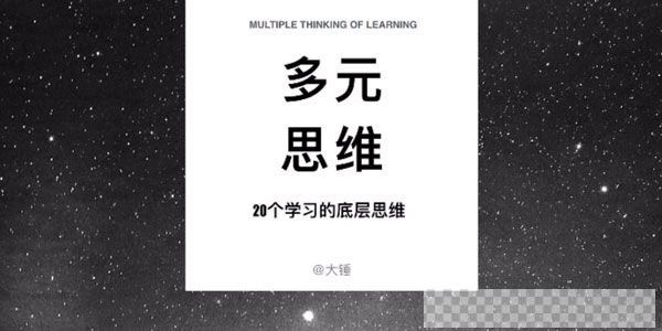 大锤-多元思维学习课20个学习的底层思维模型视频[MP4/698MB]百度云网盘下载