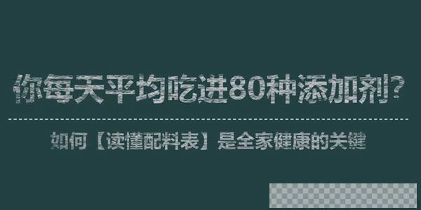 李昱彤-食品添加剂知识课《读懂配料表是全家健康的关键》视频[MP4/237MB]百度云网盘下载