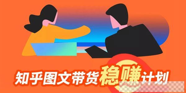 当猩学堂《知乎图文带货稳赚计划》视频[MP4/5.93G]百度云网盘下载