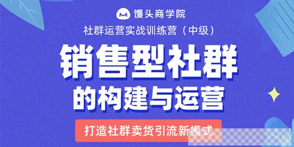 易涛-销售型社群的结构构建与运营打造社群卖货引流新模式视频[MP4/1.35GB]百度云网盘下载