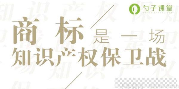 勺子课堂-吴敬清《餐饮品牌如何申请商标》视频[MP4/4.54GB]百度云网盘下载