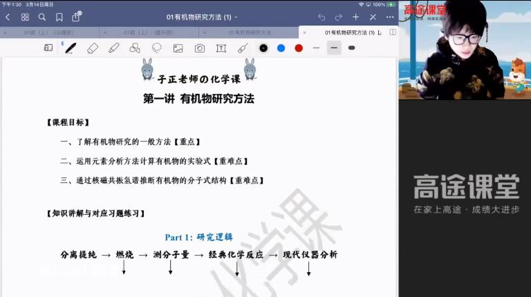高途课堂-吕子正高二化学2021年春季班视频课件[MP4/11.4G]百度云网盘下载