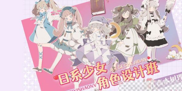 高木树理2021年6月日系少女角色设计班视频课件[MP4/22.1GB]百度云网盘下载