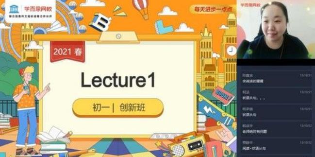 学而思-毕春艳初一英语2021年春季直播创新班全国版视频课件音频[MP4/5.71G]百度云网盘下载